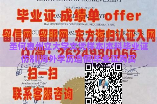 圣何塞州立大学文凭样本|本科毕业证仿制|海外学历造假|毕业证购买