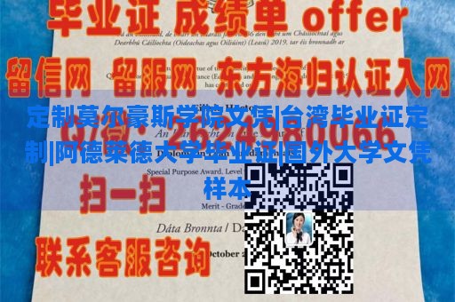 定制莫尔豪斯学院文凭|台湾毕业证定制|阿德莱德大学毕业证|国外大学文凭样本