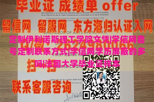 科尔比学院文凭样本|学信网造假软件|定制学历|海外学位证书