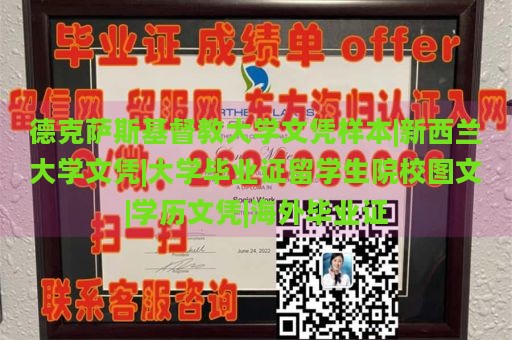 德克萨斯基督教大学文凭样本|新西兰大学文凭|大学毕业证留学生院校图文|学历文凭|海外毕业证