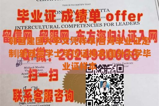 韩国建国大学文凭样本|台湾毕业证定制|新西兰学士学位证样本|国外大学毕业证样本