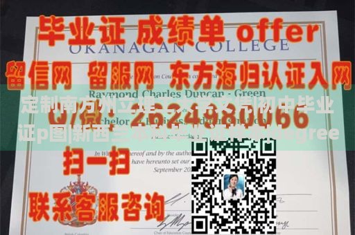 定制南方州立理工大学文凭|初中毕业证p图|新西兰本科毕业证样本|degree