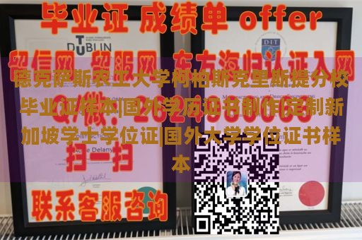 德克萨斯农工大学柯柏斯克里斯提分校毕业证样本|国外学历证书制作|定制新加坡学士学位证|国外大学学位证书样本