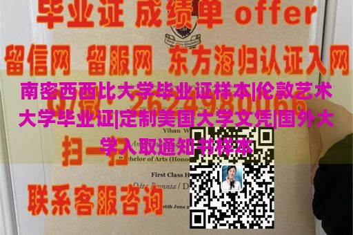 南密西西比大学毕业证样本|伦敦艺术大学毕业证|定制美国大学文凭|国外大学入取通知书样本