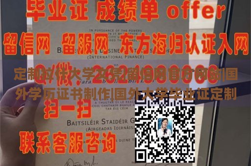 定制拉什大学文凭|留信网官方网站|国外学历证书制作|国外大学毕业证定制