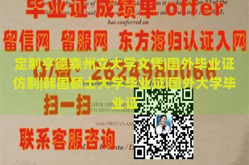 定制亨德森州立大学文凭|国外毕业证仿制|韩国硕士大学毕业证|国外大学毕业证