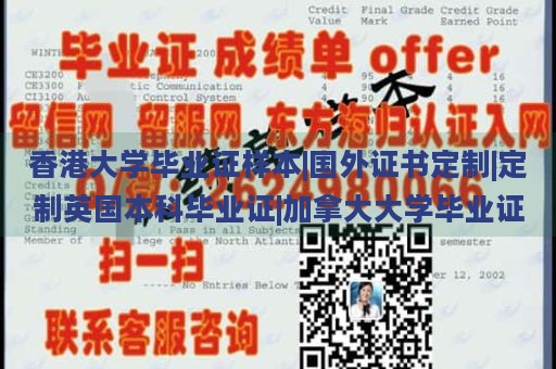 香港大学毕业证样本|国外证书定制|定制英国本科毕业证|加拿大大学毕业证