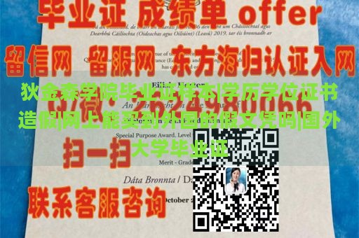 狄金森学院毕业证样本|学历学位证书造假|网上能买到外国的假文凭吗|国外大学毕业证