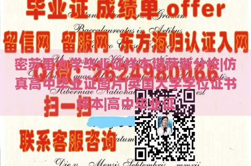 密苏里大学毕业证样本堪萨斯分校|仿真高中毕业证图片|英国大学学位证书样本|高中毕业证