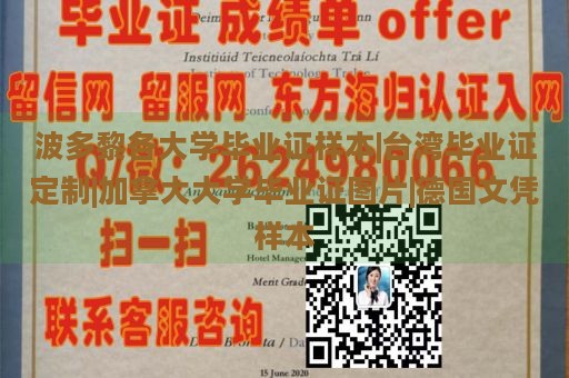 波多黎各大学毕业证样本|台湾毕业证定制|加拿大大学毕业证图片|德国文凭样本