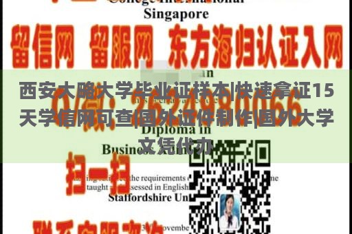 西安大略大学毕业证样本|快速拿证15天学信网可查|国外证件制作|国外大学文凭代办