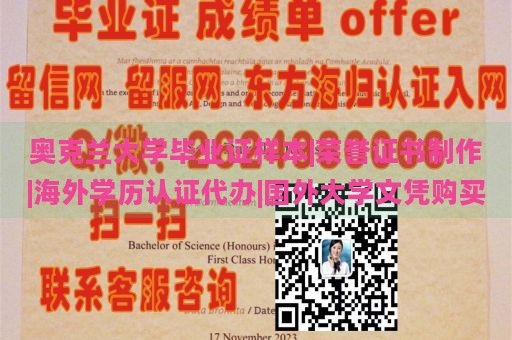 奥克兰大学毕业证样本|荣誉证书制作|海外学历认证代办|国外大学文凭购买