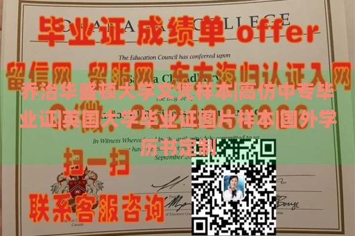 乔治华盛顿大学文凭样本|高仿中专毕业证|英国大学毕业证图片样本|国外学历书定制