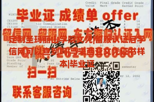 定制圣玛丽山学院文凭|留服认证后学信网可以查到吗|马来西亚文凭证书样本|毕业证