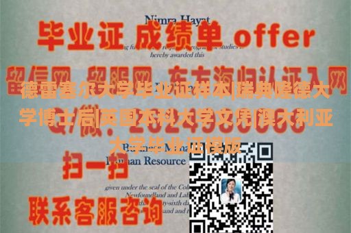 德雷塞尔大学毕业证样本|瑞典隆德大学博士后|英国本科大学文凭|澳大利亚大学毕业证模版