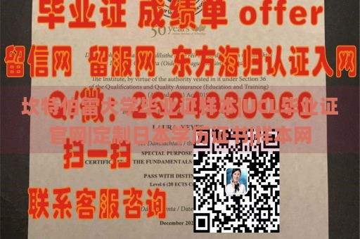 坎特伯雷大学毕业证样本|UCL毕业证官网|定制日本学历证书|样本网