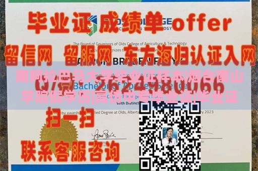 南阿拉巴马大学毕业证样本|烟台南山学院假学历|高仿中专毕业证|毕业证