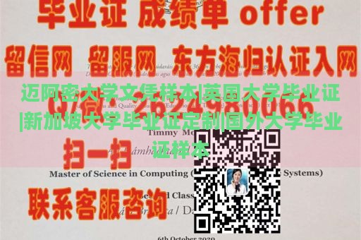 迈阿密大学文凭样本|英国大学毕业证|新加坡大学毕业证定制|国外大学毕业证样本