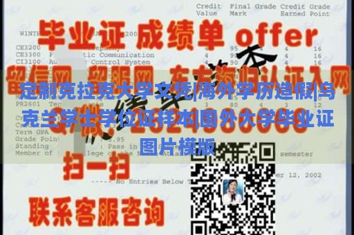 定制克拉克大学文凭|海外学历造假|乌克兰学士学位证样本|国外大学毕业证图片模版