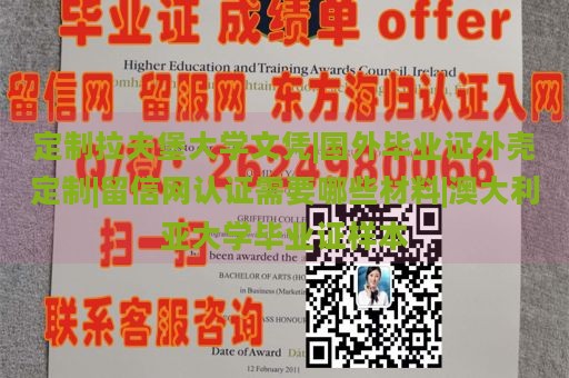 定制拉夫堡大学文凭|国外毕业证外壳定制|留信网认证需要哪些材料|澳大利亚大学毕业证样本