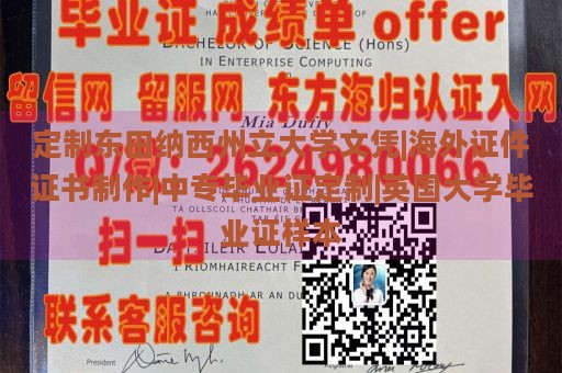 定制东田纳西州立大学文凭|海外证件证书制作|中专毕业证定制|英国大学毕业证样本