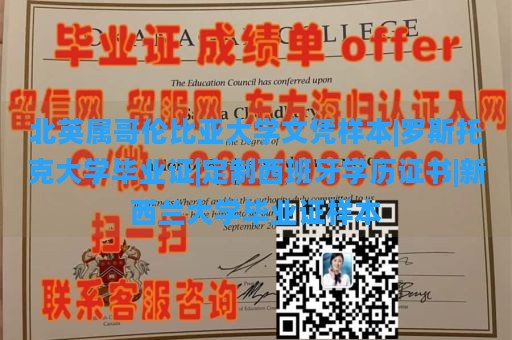 北英属哥伦比亚大学文凭样本|罗斯托克大学毕业证|定制西班牙学历证书|新西兰大学毕业证样本