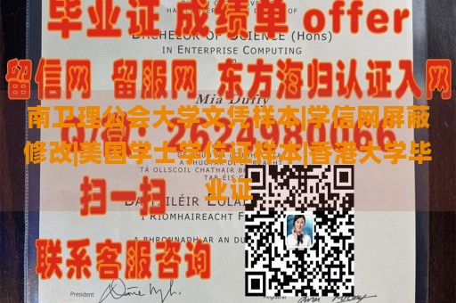 南卫理公会大学文凭样本|学信网屏蔽修改|美国学士学位证样本|香港大学毕业证