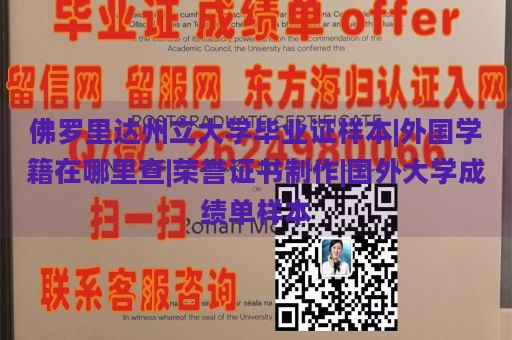 佛罗里达州立大学毕业证样本|外国学籍在哪里查|荣誉证书制作|国外大学成绩单样本