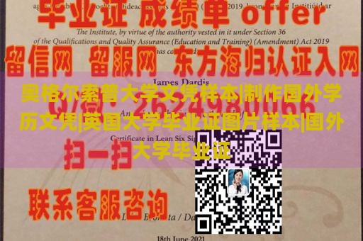 奥格尔索普大学文凭样本|制作国外学历文凭|英国大学毕业证图片样本|国外大学毕业证