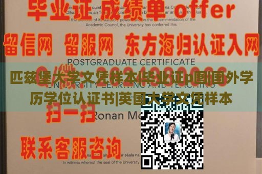 匹兹堡大学文凭样本|毕业证p图|国外学历学位认证书|英国大学文凭样本