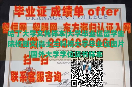 哈丁大学文凭样本|大学毕业证留学生院校图文|昆士兰科技大学毕业证图片|国外大学学位证书样本