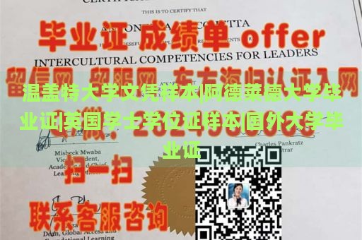 温盖特大学文凭样本|阿德莱德大学毕业证|英国学士学位证样本|国外大学毕业证