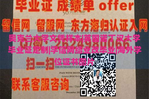 奥克兰大学文凭样本|英国诺丁汉大学毕业证定制|学信网结业改毕业|海外学位证书图片