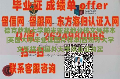 德克萨斯大学帕米亚盆地分校文凭样本|英国大学毕业证图片样本|西班牙大学文凭样本|国外大学毕业证购买