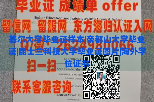 基尔大学毕业证样本|帝都山大学毕业证|昆士兰科技大学毕业证图片|海外学位证书