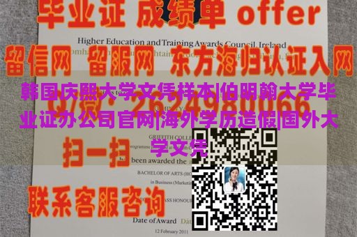 韩国庆熙大学文凭样本|伯明翰大学毕业证办公司官网|海外学历造假|国外大学文凭