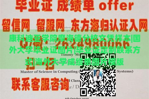 康科迪亚学院摩海德分校文凭样本|国外大学毕业证图片|毕业证定制联系方式|海外大学成绩单图片模版