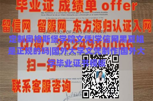 定制奥格斯堡学院文凭|学信网黑夏姐是正规的吗|国外大学文凭制作|国外大学毕业证书模板