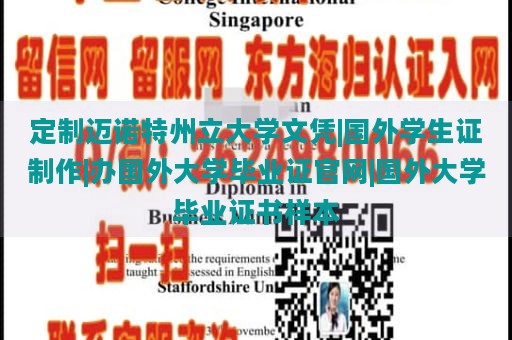 定制迈诺特州立大学文凭|国外学生证制作|办国外大学毕业证官网|国外大学毕业证书样本