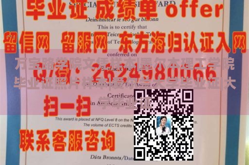 万宝路学院文凭样本|墨尔本理工学院毕业证照片样本|爱尔兰大学毕业证|大学毕业证