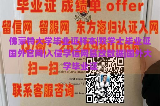 佛蒙特大学毕业证样本|双学士毕业证国外官网|入侵学信网篡改数据|国外大学毕业证