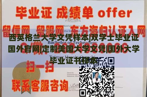 西英格兰大学文凭样本|双学士毕业证国外官网|定制美国大学文凭|国外大学毕业证书样本