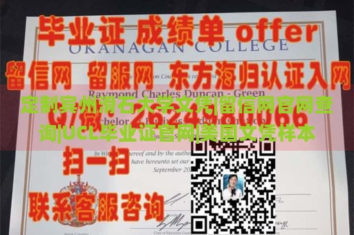 定制宾州滑石大学文凭|留信网官网查询|UCL毕业证官网|美国文凭样本