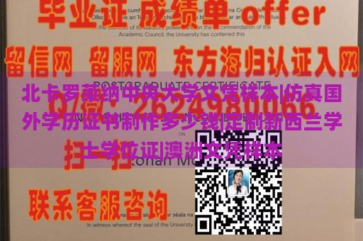 北卡罗莱纳中央大学文凭样本|仿真国外学历证书制作多少钱|定制新西兰学士学位证|澳洲文凭样本