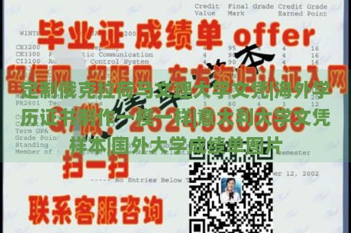 定制俄克拉荷马文理大学文凭|海外学历证书制作一模一样|意大利大学文凭样本|国外大学成绩单图片