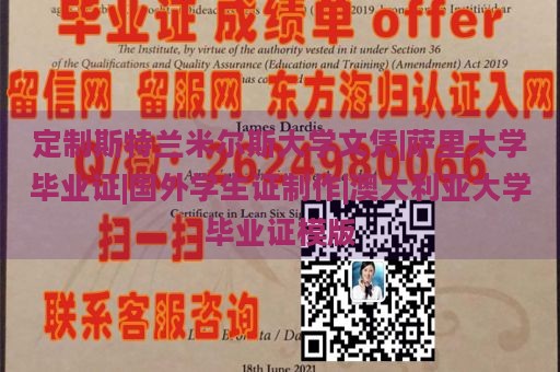 定制斯特兰米尔斯大学文凭|萨里大学毕业证|国外学生证制作|澳大利亚大学毕业证模版