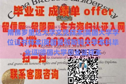 南佛罗里达大学文凭样本|英国大学学位证书样本|英国曼彻斯特大学本科毕业证|德国大学毕业证样本