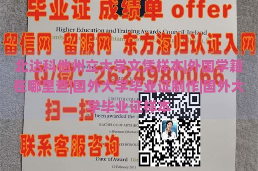 北达科他州立大学文凭样本|外国学籍在哪里查|国外大学毕业证制作|国外大学毕业证样本