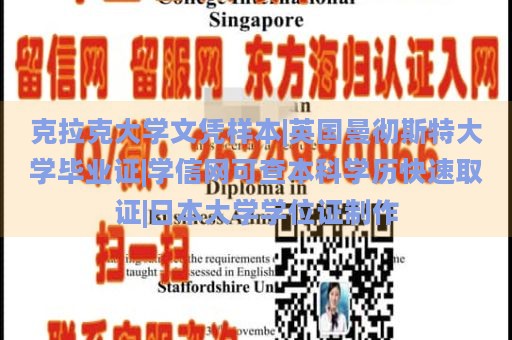 克拉克大学文凭样本|英国曼彻斯特大学毕业证|学信网可查本科学历快速取证|日本大学学位证制作