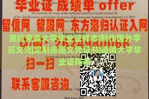 克拉克森大学毕业证样本|制作国外学历文凭|定制德国文凭证书|德国大学毕业证样本